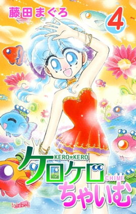 楽天kobo電子書籍ストア いっちゃえマリンちゃん おおばやしみゆき