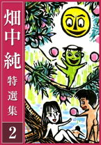 楽天市場】オバケ 畑中純の通販