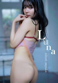 【オールアザー版】似鳥沙也加デジタル写真集『Luna』【電子書籍】[ 似鳥　沙也加 ]