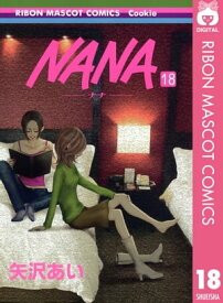 NANAーナナー 18 【電子書籍】[ 矢沢あい ]