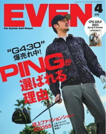 EVEN 2023年4月号 Vol.174【電子書籍】