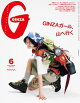 GINZA (ギンザ) 2026年 6月号 [GINZAガール、山へ行く]