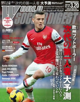 ワールドサッカーダイジェスト 2014年3月20日号 2014年3月20日号