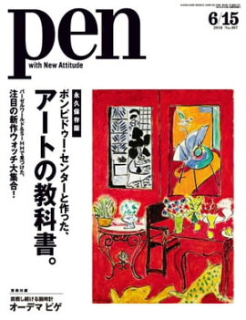 Pen 2016年　6/15号 