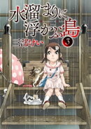水溜まりに浮かぶ島（３）