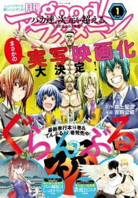 good！アフタヌーン 2020年1号 [2019年12月7日発売] 