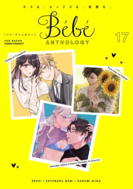 Bebe vol.17 