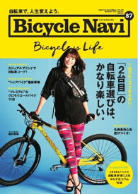 BICYCLE NAVI No.87 2017 Autumn【電子書籍】