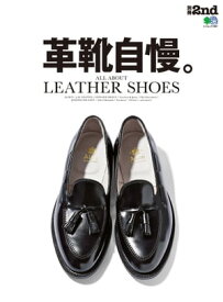 別冊2nd 革靴自慢。【電子書籍】