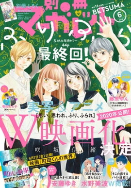 別冊マーガレット 2019年6月号 