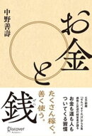 お金と銭