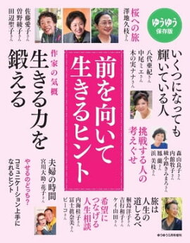 ゆうゆう 2019年5月号増刊 