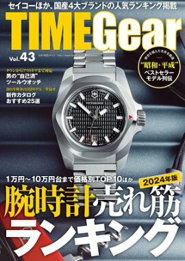 TIME Gear Vol.43 