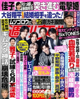 週刊女性 2023年 04月25日号 