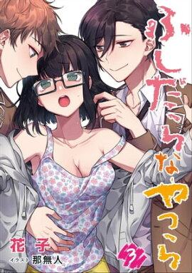 �դ�����ʤ�Ĥ顡3�� 