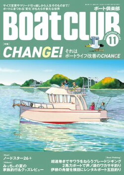 BoatCLUB(ボートクラブ)2024年11月号[マリーナやエンジン、ボートや内装&外装、そして、人生すらも変えたら見え…