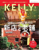 Kelly (ケリー) 2026年3月号