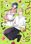 ブレンド・Ｓ　６巻