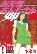 お天気お姉さん（１）