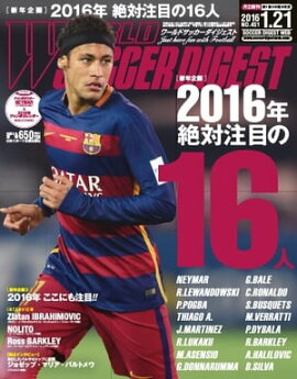 ワールドサッカーダイジェスト 2016年1月21日号 2016年1月21日号