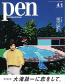 Pen 2021年 4/1号