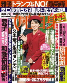女性自身 2026年 2月3日号【電子書籍】