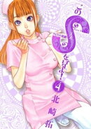 このSを、見よ！ クピドの悪戯（４）