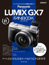 パナソニック LUMIX GX7 FANBOOK【電子書籍】[ 河野 鉄平 ]