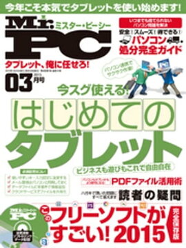 Mr.PC 2015年 3月号 