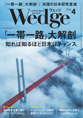 Wedge 2021年4月号 