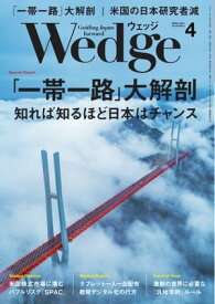 Wedge 2021年4月号【電子書籍】
