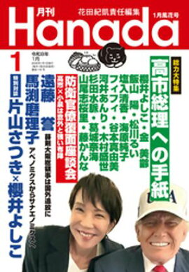 月刊Hanada2026年1月号 