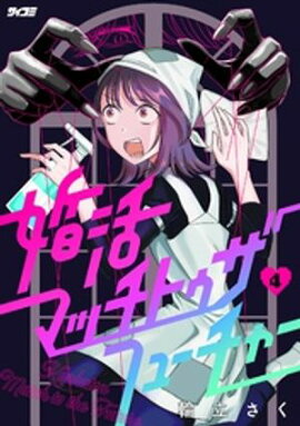 ����ޥå��ȥ����ե塼���㡼�ʣ��� 