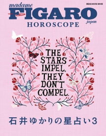 フィガロジャポン ムック フィガロジャポン ホロスコープ　石井ゆかりの星占い3【電子書籍】