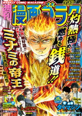 漫画ゴラク 2023年 3/17 号 