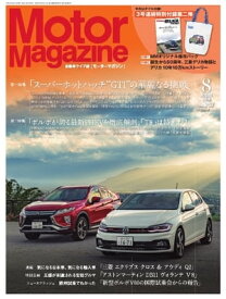 MotorMagazine 2018年8月号【電子書籍】