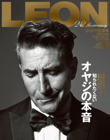 LEON 2025年 11月号 知られたくないオヤジの本音【電子書籍】