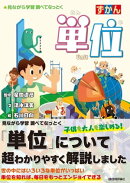 単位