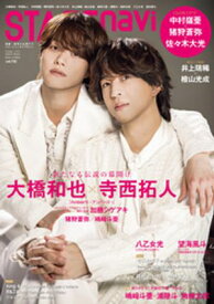 STAGEnavi vol.110 【電子書籍】[ ステージナビ編集部 ]