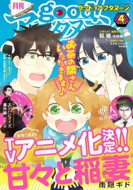 good！アフタヌーン 2016年4号 [2016年3月7日発売] 