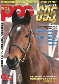 週刊Gallop　臨時増刊号 丸ごとPOG2019～2020【電子書籍】