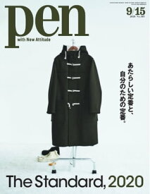 Pen 2020年 9/15号【電子書籍】