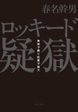 楽天kobo電子書籍ストア 大学病院の奈落 高梨ゆき子
