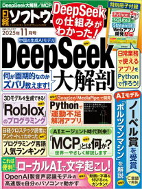 日経ソフトウエア 2025年11月号 [雑誌]【電子書籍】
