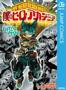僕のヒーローアカデミア ファイナルファンブック Ultra Age