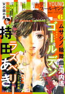 ＦＥＥＬ　ＹＯＵＮＧ　2026年6月号