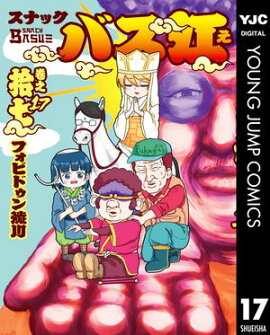 スナックバス江 17 