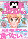 太郎 DON’T ESCAPE!【特典ペーパー付】【電子書籍】[ mememe ]
