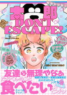 太郎 DON’T ESCAPE!【特典ペーパー付】【電子書籍】[ mememe ]