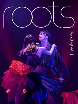 【デジタル限定】早乙女太一写真集「roots」 